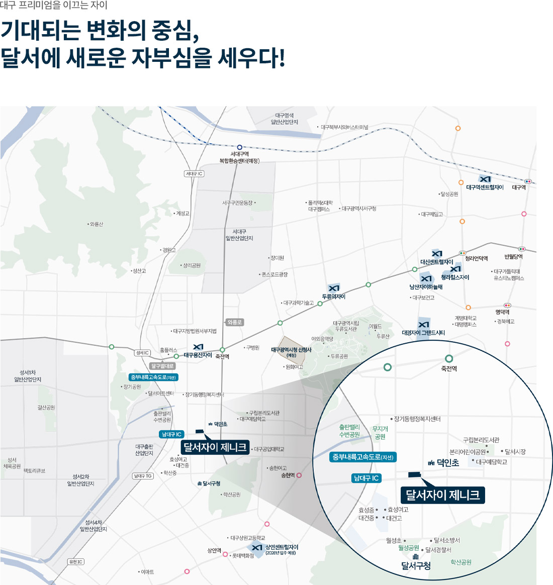 달서자이 제니크 주변 교통, 교육, 생활 인프라 입지환경 지도